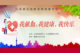 山东省无偿献血者故事专栏｜金盆洗手的“热血孙”图片