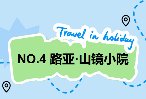 GO!GO!GO! 出发咯！嗨玩七星小众景点