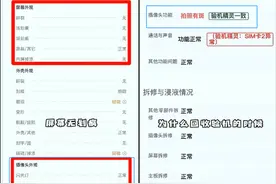 转转就二手手机阴阳检测报告道歉，爆料博主：还会发视频，问题更严重图片