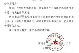 衡阳一公司称15天内勿用耒水水源食用洗菜？环保局：与管网维修有关，已派人现场督导图片