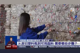 中国奥运领奖服竟是废旧饮料瓶做的！“变废为宝”全流程揭秘→图片