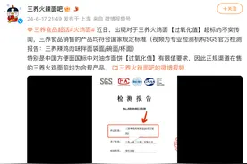 三养食品回应网传“火鸡面过氧化值超标”：正规渠道在售产品均合规图片