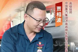 中国重汽贾相波：深耕一线的技术大拿图片