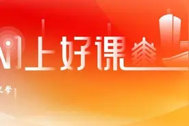 华东师大这门课，凭什么立足最前沿？图片