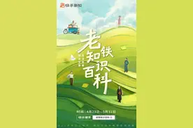 快手推出世界读书日活动“老铁知识百科”，解锁烟火气生活的智慧图片