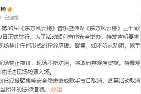快评丨《东方风云榜》禁止应援，应援文化怎么走到了这般田地图片
