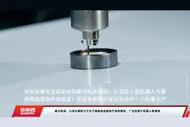 秦川机床：公司长期致力于为下游制造业提供产品和服务，广泛应用于机器人等领域视频封面