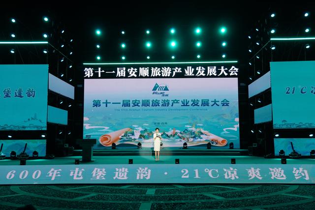 直播实录丨第十一届安顺旅游产业发展大会开幕式