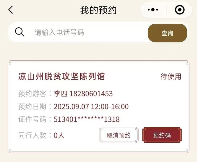 温馨提示 | 凉山州博物院预约参观指南来啦！