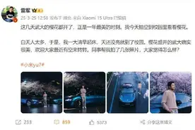 雷军最懂流量，回母校武汉大学樱花下拍摄小米YU7图片