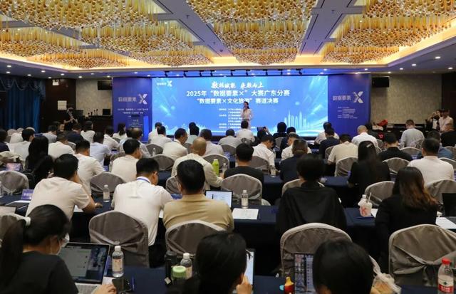 15支队伍同台竞技！2025年“数据要素×”大赛广东分赛文化旅游赛道决赛在开平圆满完赛