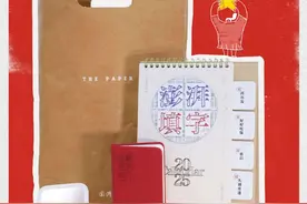 2025 澎湃“填”福大礼包！留言免费送→图片
