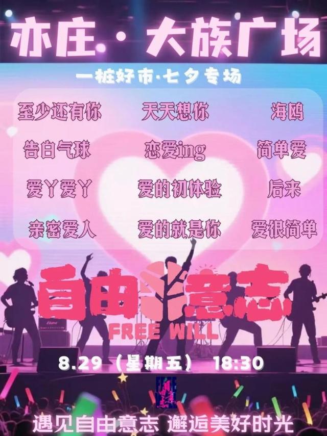北京亦庄商圈七夕活动攻略→