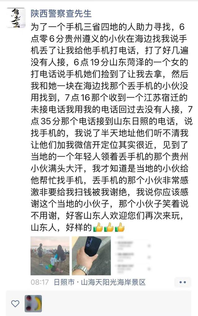 找到了！这场爱心接力在日照上演！