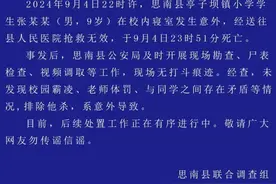 小学生在校死亡脖子现勒痕？警方通报图片