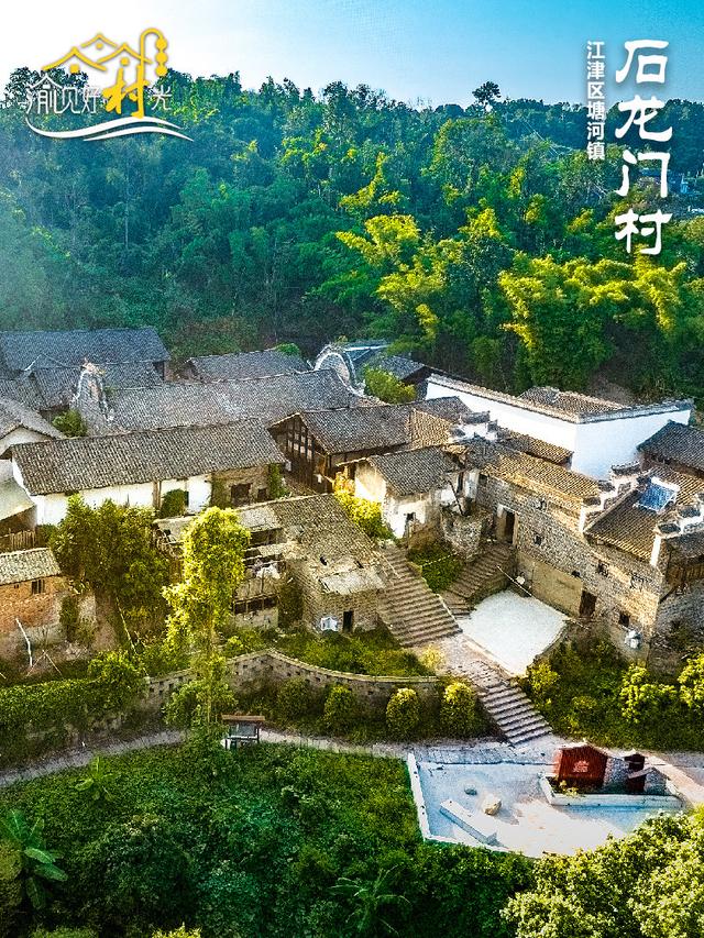 渝见好“村”光 | 江津石龙门村：掩于山水之间的古村落，一如你心中的“桃花源”