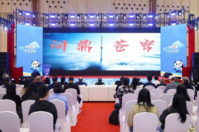 让前沿科技通过文艺与影像走进大众  “科技赋能未来出版工程”在天府书展签约