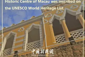 文明的坐标丨澳门历史城区“融汇中西文化”图片