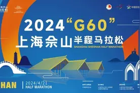 锁定“上海松江”客户端！全程直播“G60”上海佘山半程马拉松比赛→图片
