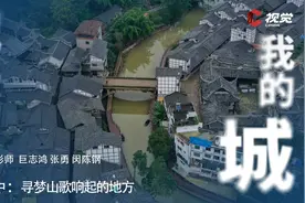 C视觉·记录我的城（72）| 资中：寻梦山歌响起的地方图片