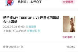 提前一个多月买演唱会门票，截止退票后，出票信息才“姗姗来迟”图片