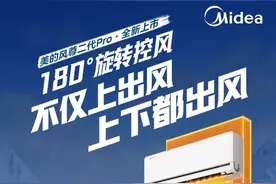 岂止是舒适与健康 美的重新定义新一代空调图片