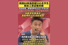 何猷君现身哈佛大学演讲，呼吁留学生毕业回国发展图片