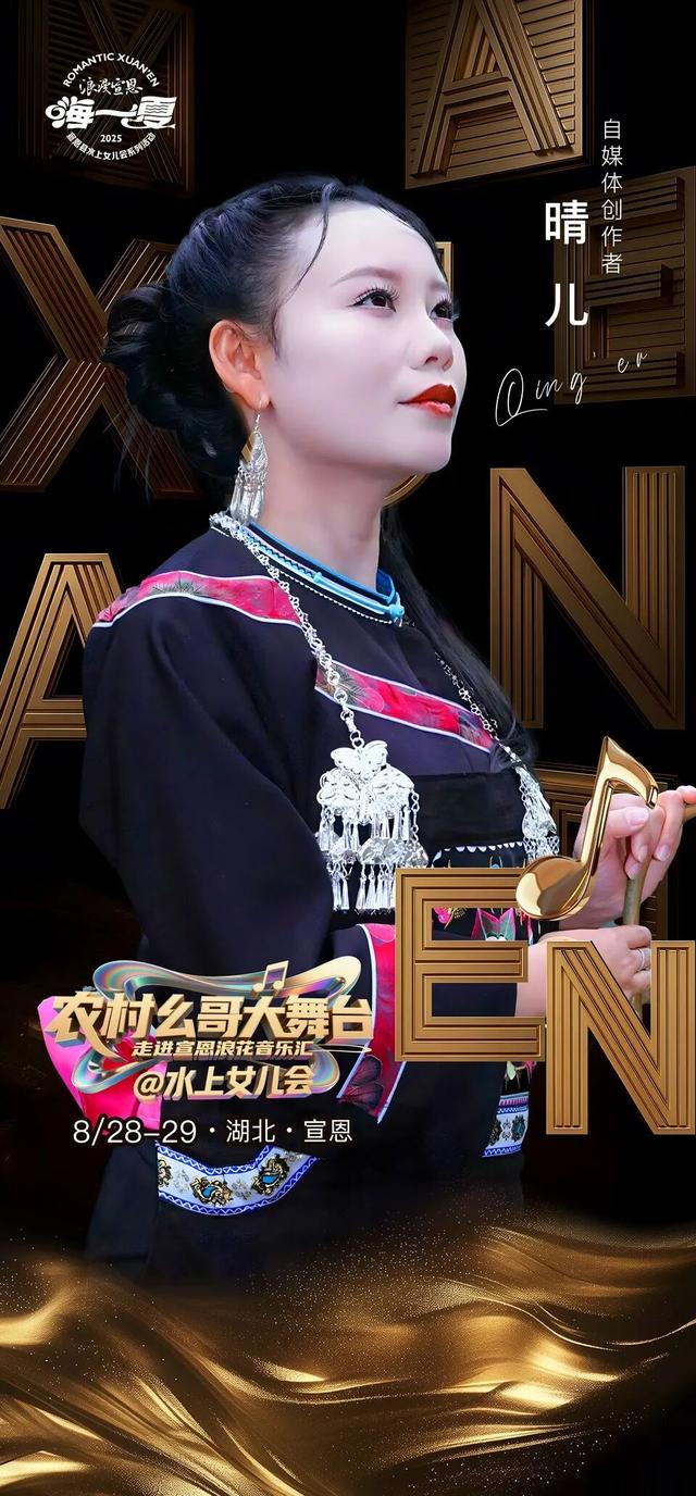 超强阵容！浪漫宣恩七夕嘉宾抢先看！