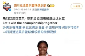 四川女篮完成“地表最强女篮内线”组建，本赛季WCBA争冠已无悬念图片