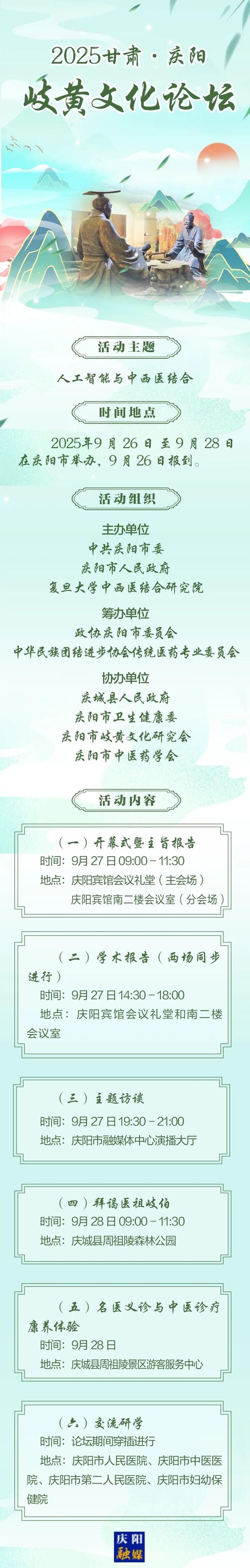 2025甘肃·庆阳岐黄文化论坛活动安排出炉！亮点速览→