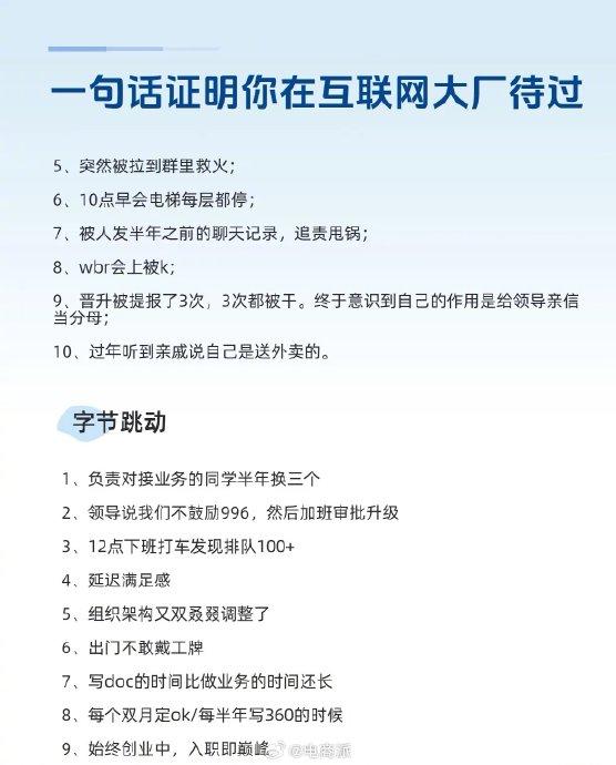 网友用一句话证明互联网大厂经历