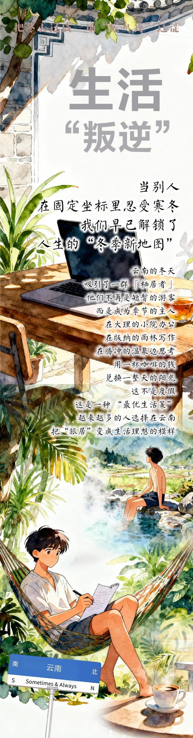 开屏策划｜云南的冬天，想请你“叛逆”一下