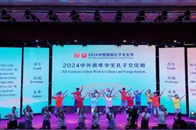 2024中外青年学生孔子文化周在济宁举办图片