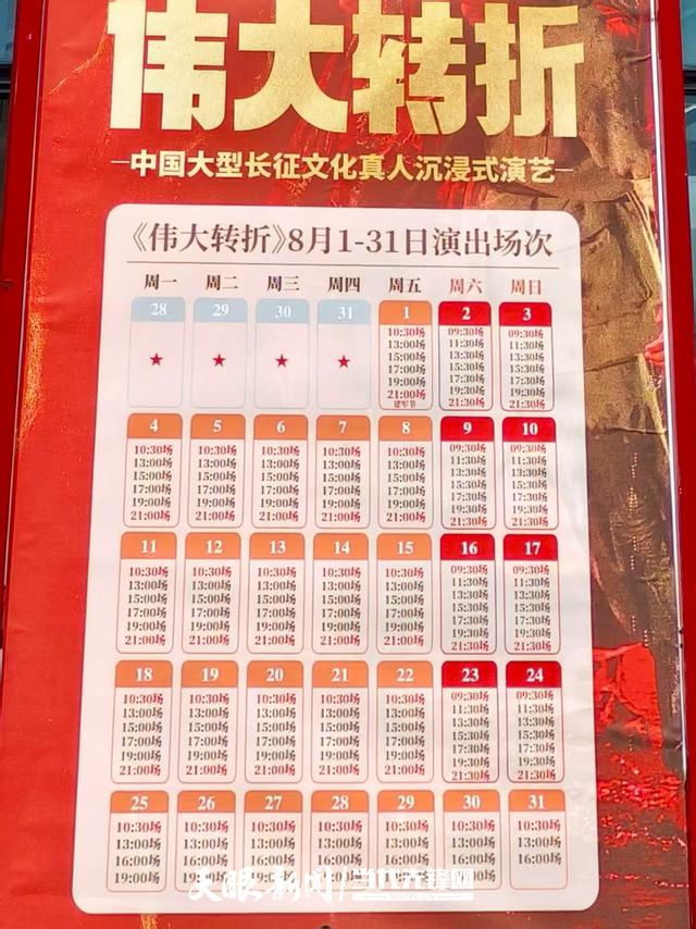 《伟大转折》实景演出：带动贵州“红色+”旅游业态出彩