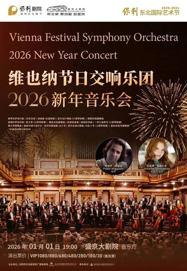 明天跨年，沈河要热闹了！