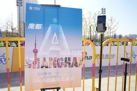 2024上海马拉松首次使用5G-A技术多视角转播图片