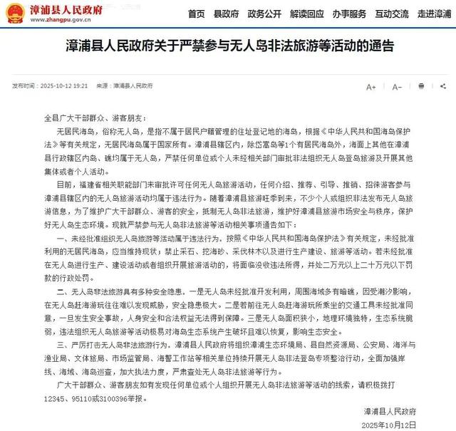 征服“无人岛”成旅游热门，非法探险背后风险重重！