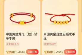 黄金商家春节“斗价”   00后接棒“大妈”涌入支付宝淘金图片