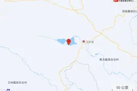 青海果洛州玛多县发生3.4级地震图片