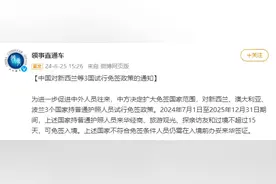 官宣：中国对三国试行免签图片