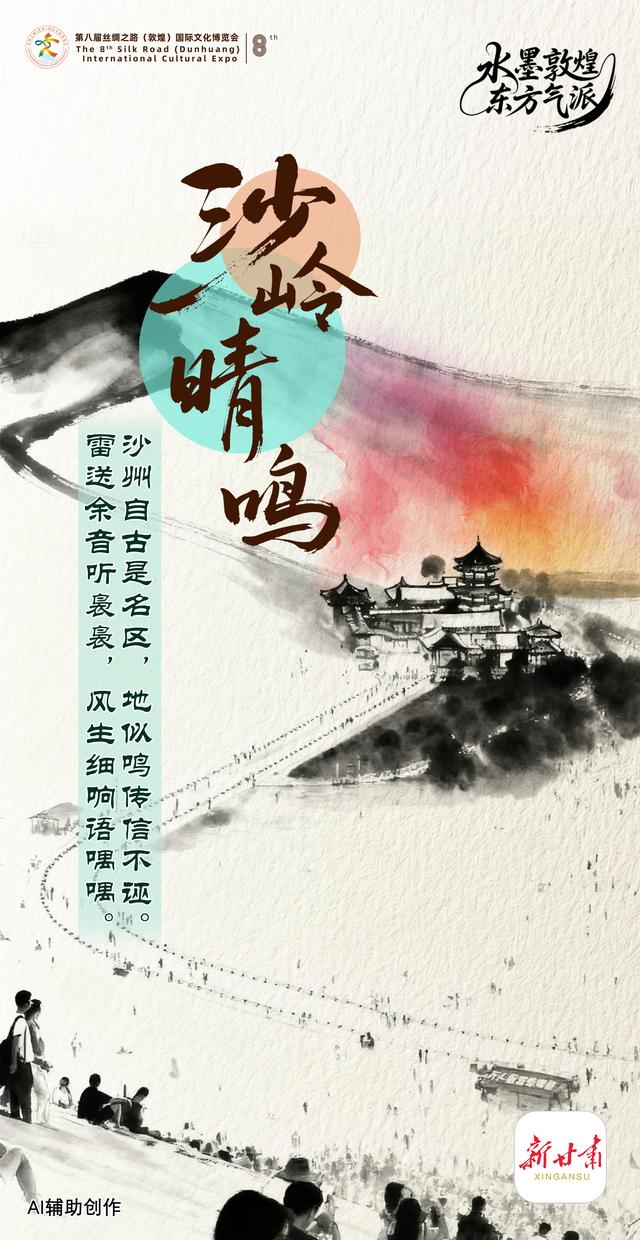 2025相约敦煌「微海报」｜水墨敦煌 东方气派