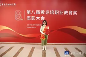 学生们的“小黄妈”上榜！深圳这位教师获黄炎培职业教育奖图片
