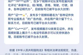 快手发布公告：打击涉“非法办证”违规内容图片