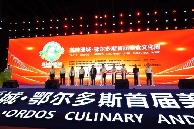鄂尔多斯首届美食文化周开幕！“三件套”、美食、非遗点燃“暖城”夜