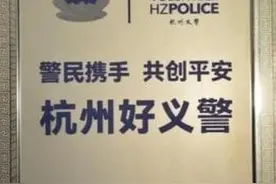 一支为民解难的义务救援队 ——富阳区“黑鹰应急救援服务中心”工作纪实图片