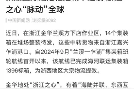 央媒省媒集中报道 金华国际陆港枢纽建设、义乌国贸综合改革受关注图片