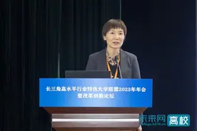 上海电力大学领导参加长三角高水平行业特色大学联盟2023年年会暨改革创新论坛图片