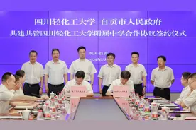 自贡将与四川轻化工大学共建附属中学图片