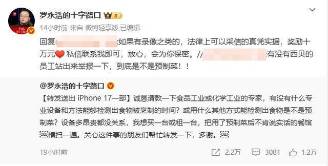 多家西贝门店称上线“罗永浩菜单”