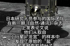 小行星“龙宫”样本中发现原始的“盐”和有机硫分子图片
